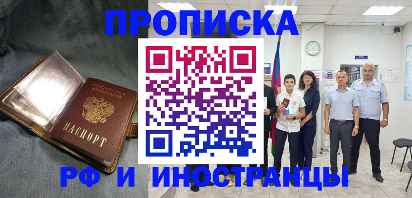 прописка регистрация в Армянске