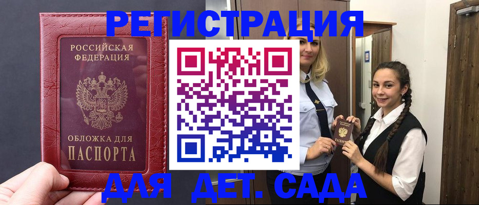 регистрация для дет. сада в Армянске