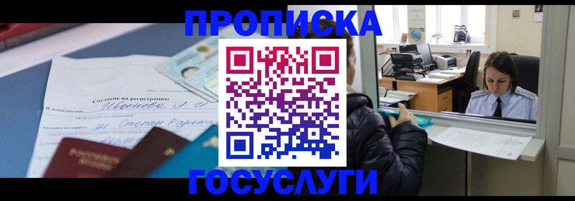 временная регистрация для школы в Армянске